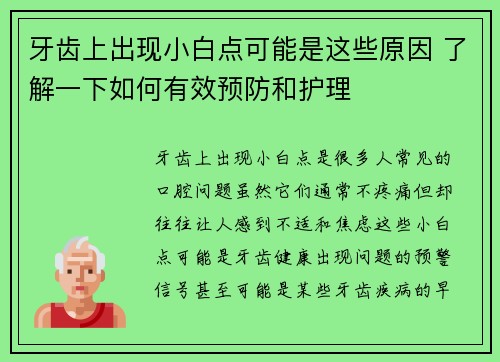 牙齿上出现小白点可能是这些原因 了解一下如何有效预防和护理